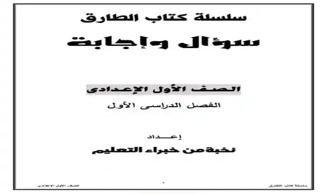 احدث مراجعة نهائية فى العلوم مجابة للصف الاول الاعدادى الترم الاول 2022