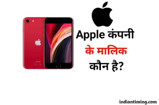 apple company ke malik kaun hai