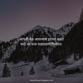 marathi suvichar