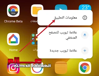 طريقة حذف جميع بيانات التطبيق في هواتف شاومي