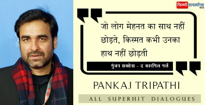 Pankaj Tripathi Dialogues in Hindi