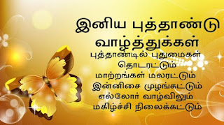 happy new year greetings in tamil