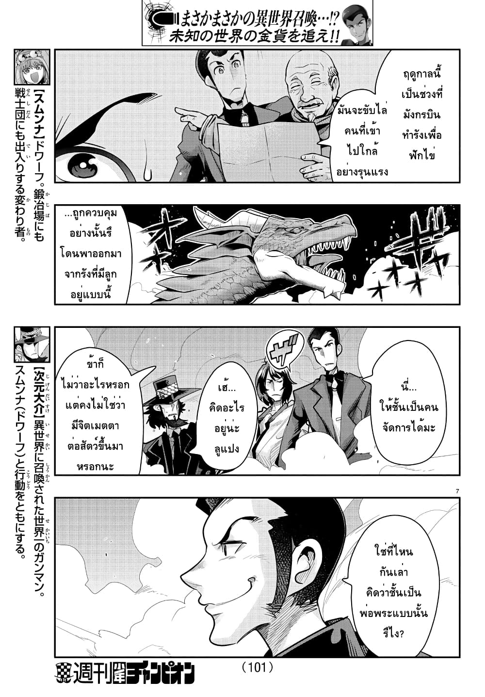 Lupin Sansei Isekai no Himegimi - หน้า 8