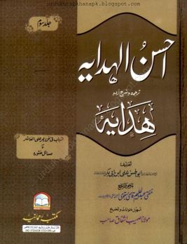 Ahsan ul Hidayah Vol_03 By Abul Hasan Ali Bin Abi Bakr