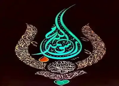 لوحة فنية ملونة تستخدم الخطوط والحروف العربية مع عبارة محمد رسول الله في المنتصف