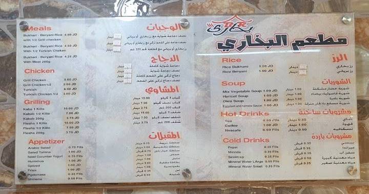 منيو مطعم بخارى العقبة في الأردن
