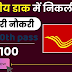 10th pass government job Indian Post Office Recruitment 2023 | Salary ₹81,100 per month