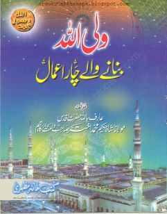 Waliullah Bananay Walay 4 Aamaal By Moulana Hakeem Akhtar