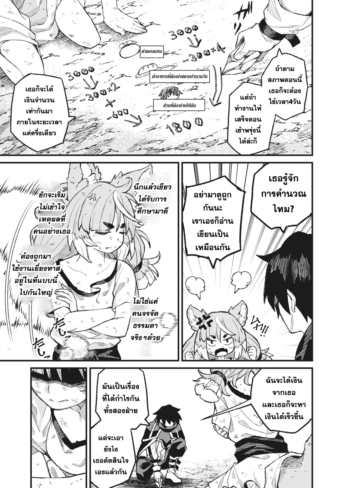 Gikou Taichi no Torikaeshi - หน้า 11