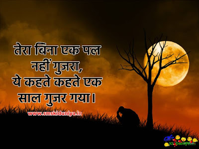 Hindi Sad Shayari