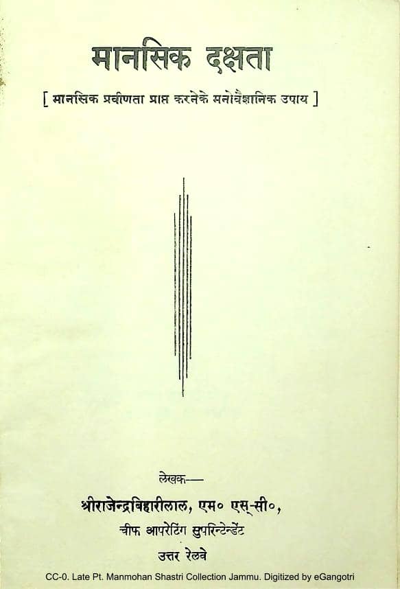 Mansik-Dakshata-Gita-Press-Hindi-Book-PDF