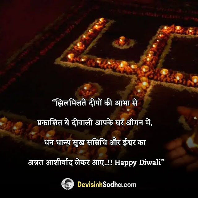 happy diwali shayari in hindi, दीपावली की शायरी, दीपावली की शुभकामना सन्देश, diwali shayari in hindi for love, दीपावली की हार्दिक शुभकामनाएं कविता, diwali shayari in hindi for friends, दीपावली फोटो शायरी, diwali shayari in hindi for family, दीपावली फोटो शायरी डाउनलोड, diwali shayari in hindi for gf, दीपावली पर लव शायरी, diwali shayari in hindi for teacher, हैप्पी दिवाली शायरी, diwali shayari in hindi for wife, शुभ- दीपावली शायरी, diwali shayari in hindi for husband