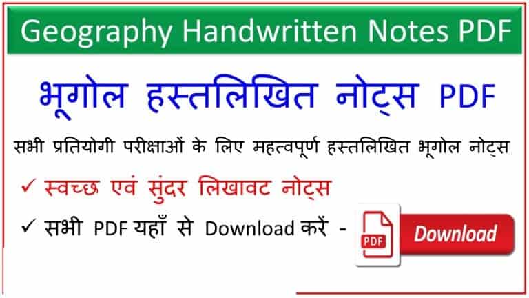 Geography Handwritten Notes PDF Download