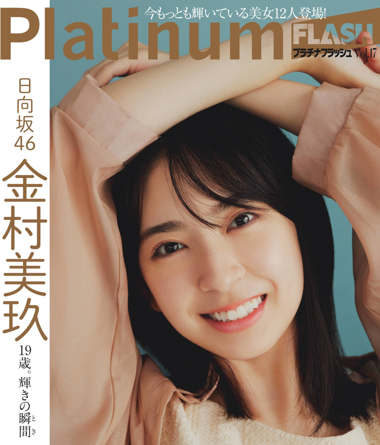 Miku Kanemura 金村美玖, Platinum Flash 2021 Vol.17