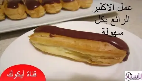 How-to-make-the-eclair