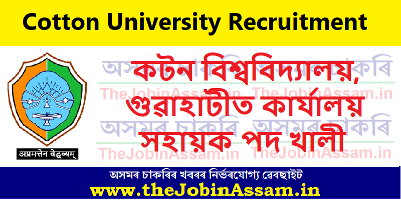 Office Assistant Vacancy at Cotton University guwahati