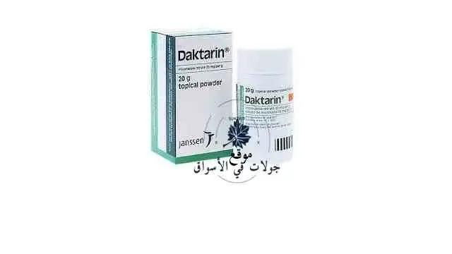 سعر DAKTARIN POWDER في السعودية