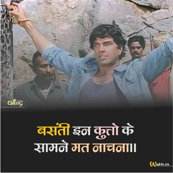 Filmy Dialogues Of Dharmendrain Hindi