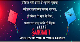 Top 20+ Makar Sankranti Shayari, Wishes, Quotes, Status, SMS 2022