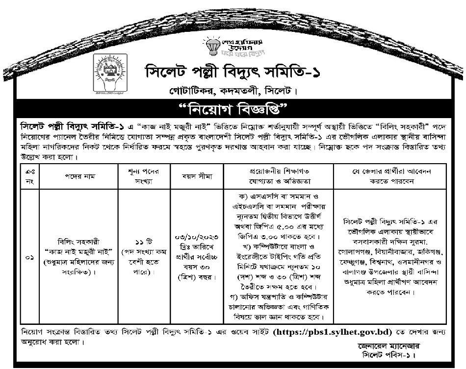 Palli bidyut job circular 2023 - পল্লী বিদ্যুৎ চাকরির খবর ২০২৩ - পল্লী বিদ্যুৎ সমিতি নিয়োগ বিজ্ঞপ্তি ২০২৩ - পল্লী বিদ্যুৎ নিয়োগ ২০২৩ সার্কুলার - পল্লী বিদ্যুৎ নিয়োগ ২০২৩ সার্কুলার - www.reb.gov.bd job circular 2023