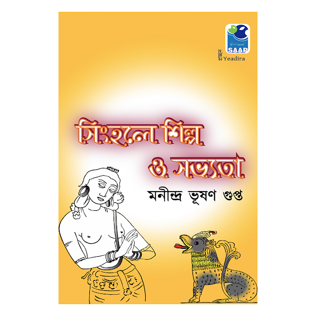 Singhal E Shilpa O Sobhata