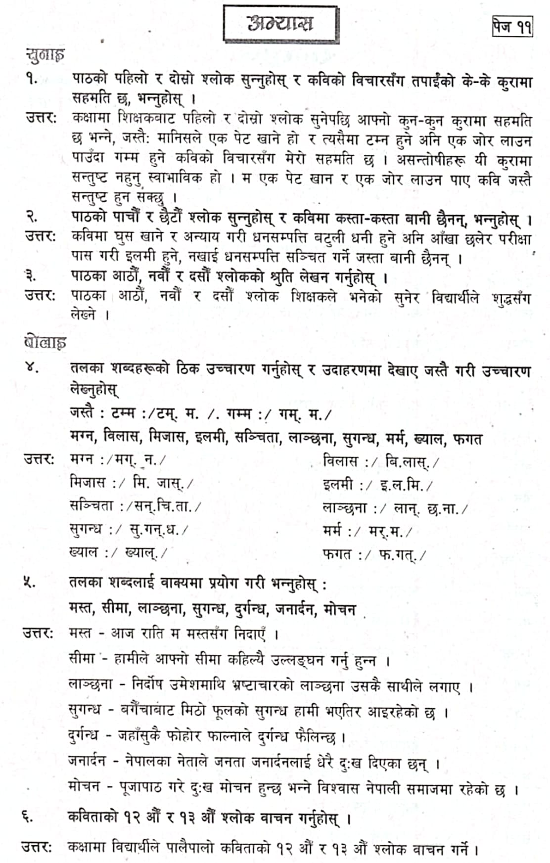 Santusti : Class 10 Nepali Exercise