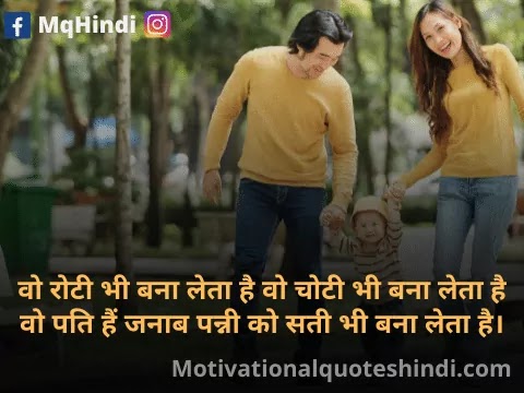 Emotional Quotes On Husband Wife Relationship In Hindi