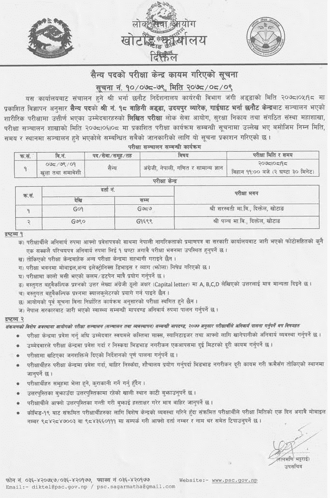 Nepal Army Sainya Written Exam Center