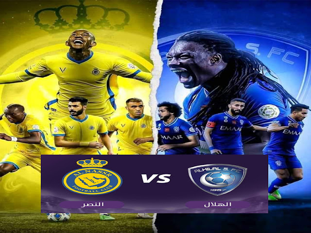 النصر مباشر والهلال مباراة مشاهدة مشاهدة مباراة