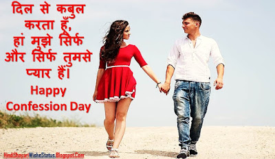 Confession Day Shayari in Hindi Images