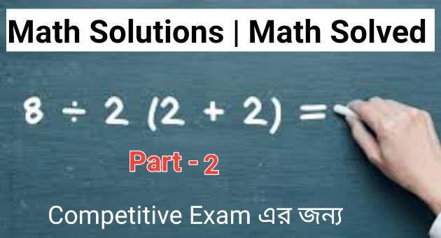 Mathematics Solutions For Competitive Exam Part - 2 | অংকের সমাধান      