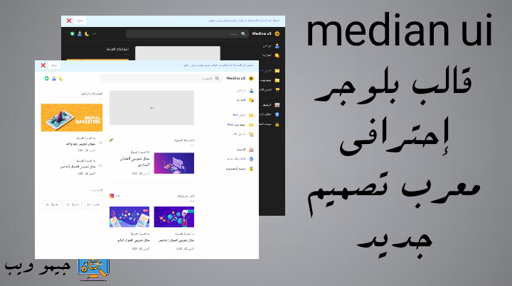 قالب بلوجر إحترافي median ui1.5