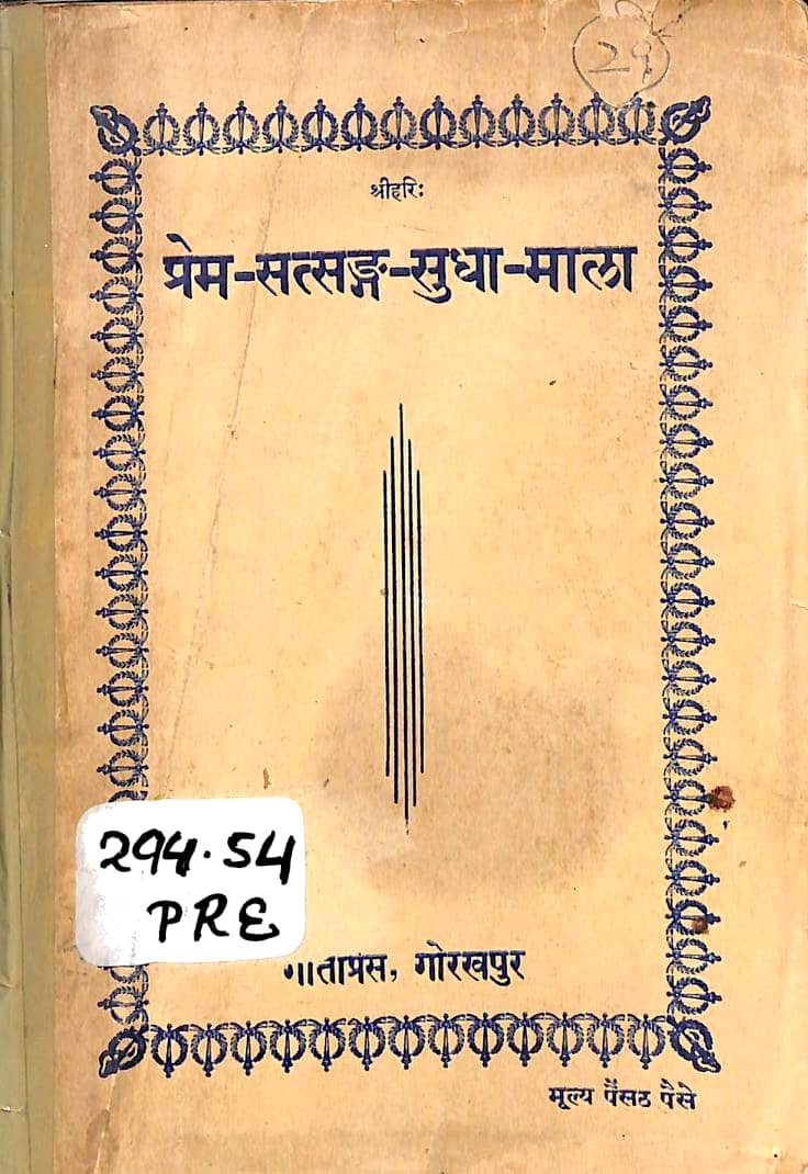 Prem-Satsang-Sudha-Mala-by-Gita-Press-Book-PDF