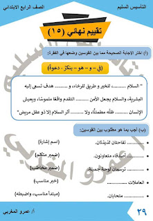 المراجعة النهائية لغة عربية الصف الرابع الابتدائى الترم الأول ممتاز وتمارين غير مجاب عليها