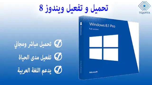 download and activate windows 8.1 the original full version with a direct link for free