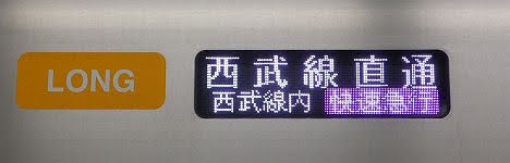 東京メトロ副都心線　F急行　飯能行き7　西武40050系(2022.3廃止)