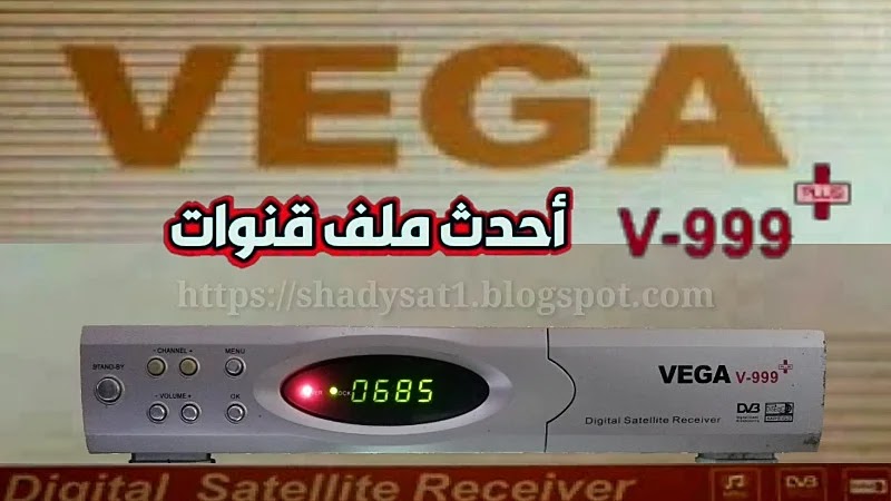 ملف قنوات VEGA 999 Plus