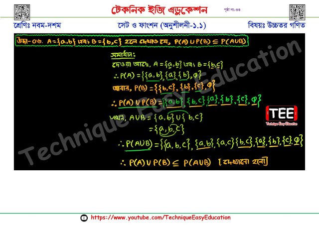 SSC Higher Mathematics