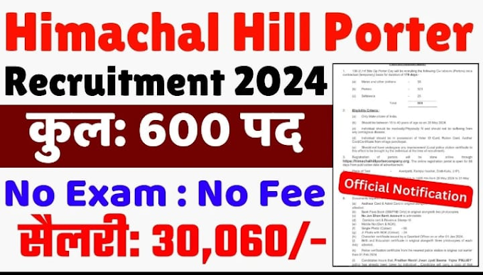 Himachal Hill Porter Recruitment 2024: 600 पदों की घोषणा, अभी आवेदन करें