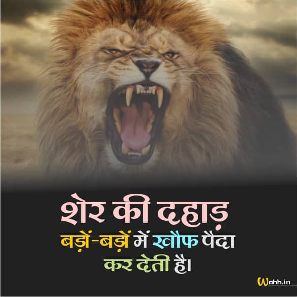 Sher Ki Dahaad Par Shayari