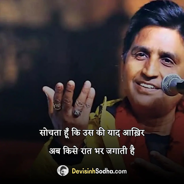 kumar vishwas shayari in hindi, kumar vishwas shayari in hindi lyrics, कुमार विश्वास शायरी हिंदी pdf, कुमार विश्वास की कविता, कुमार विश्वास शायरी हिंदी desh bhakti, कुमार विश्वास की गजलें, कुमार विश्वास मोटिवेशनल शायरी, कुमार विश्वास दोस्ती शायरी, kumar vishwas quotes in hindi, kumar vishwas poetry in hindi