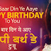 Baar Baar Din Ye Aaye - Happy Birthday to You Birthday Song Lyrics - Farz | Mohammad Rafi
