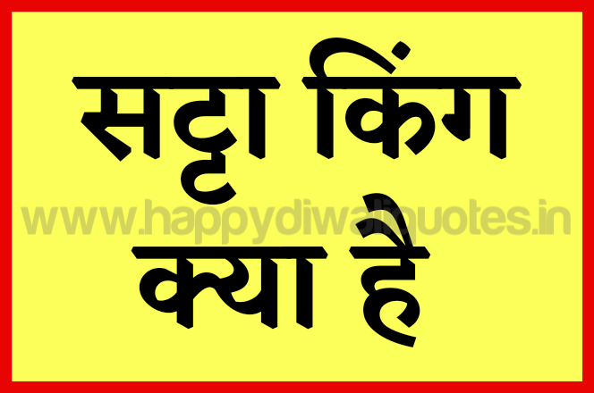 Satta King | satta king up | satta king fast | सट्टा किंग