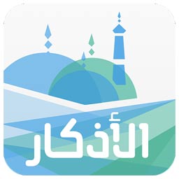 تنزيل اذكار الصباح والمساء مكتوبة بدون نت