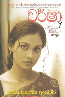 Warsha 07 by Sujeewa Prasanna Arachchi Sinhala Novel PDF Free Download