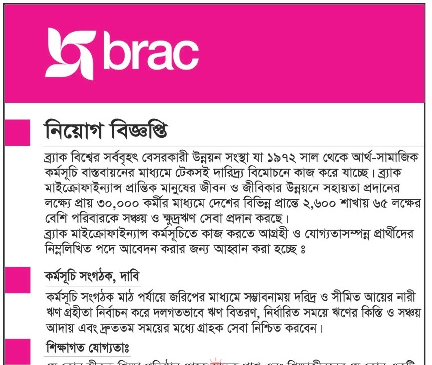 ব্রাক এনজিও নিয়োগ বিজ্ঞপ্তি ২০২২ - Brac ngo job circular 2022 - Proredbd24