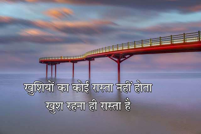 " Positive Thoughts About Life in Hindi'
