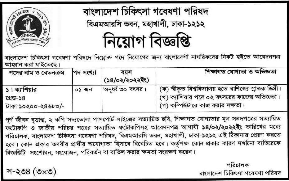 Bangladesh Medical Research Council Job Circular image 2022