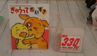 中古絵本　ぎゅうってだいすき　３３０円