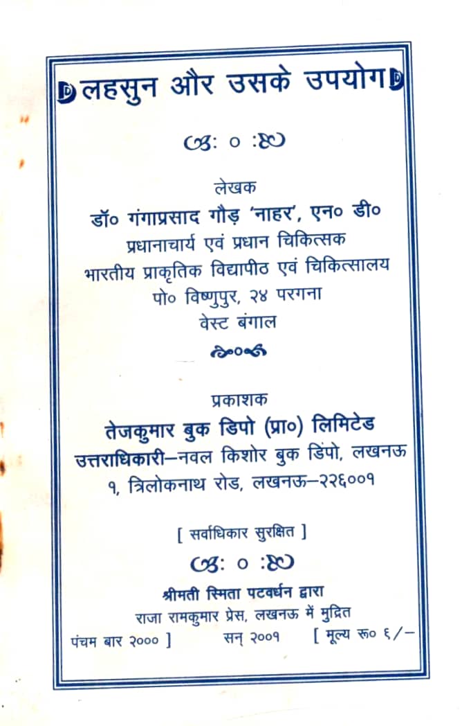 Lahsun-Aur-Uske-Upyog-Hindi-Book-PDF